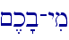 ~,k'b-yim