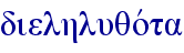dielhluqovta