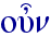 ou\n
