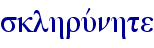 sklhruvnhte