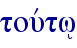 touvtw/