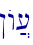 !Ow][