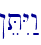 !eTIY:w
