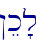 !ek'l