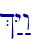 %:Y:w