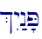 %Iy:n'P