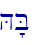 H'B