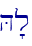 H'l\
