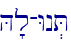 H'l-Wn.T