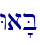 Wa'B