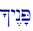 ^y<n'P