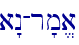 a"n-r'm/a
