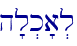 h'l.k'a.l