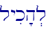 lyik'h.l