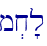 m.x'l\
