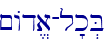 ~Ad/a-l'k.B